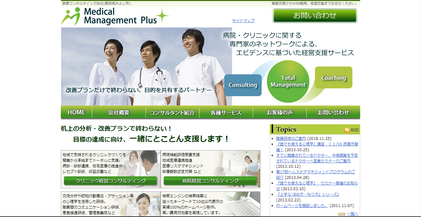 メディカルマネジメントプラス公式キャプチャ