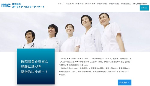 あいちメディカルコーディネート公式キャプチャ