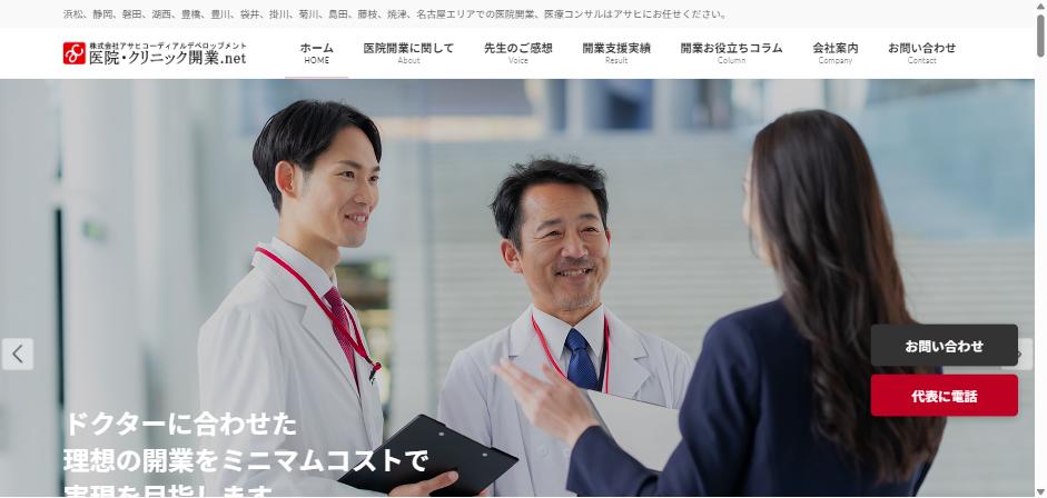 アサヒコーディアルデベロップメント公式キャプチャ