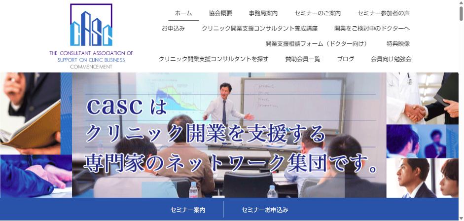 クリニック開業支援コンサルタント協会公式キャプチャ