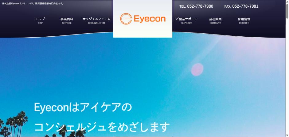 Eyecon公式キャプチャ
