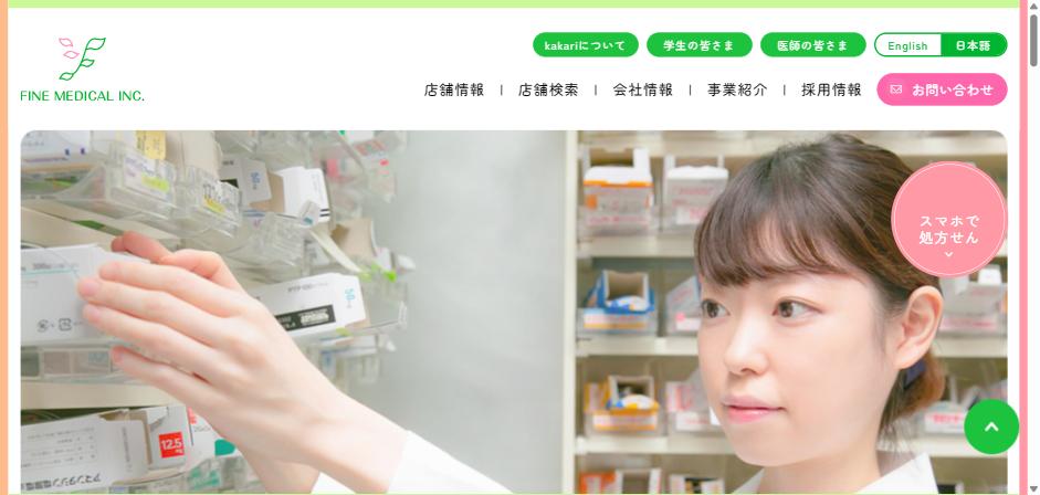 ファインメディカル公式キャプチャ