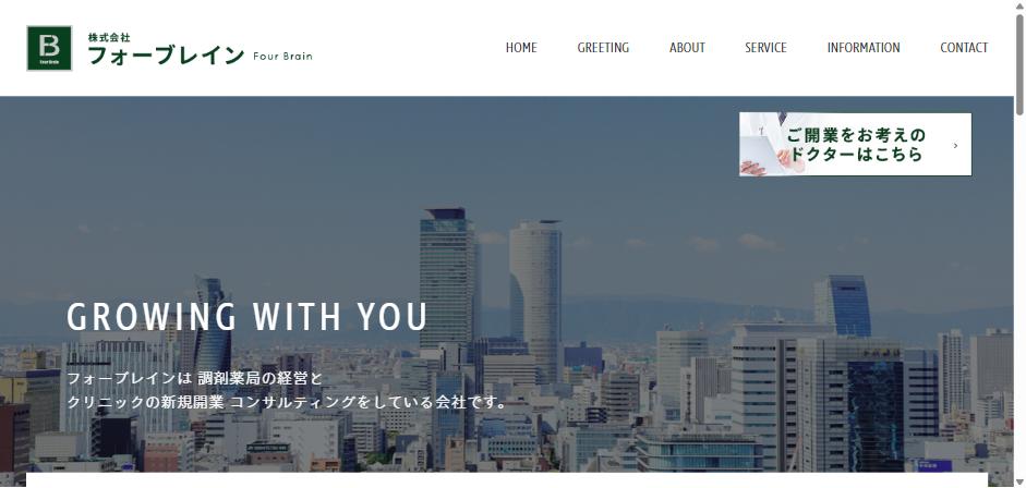 フォーブレイン公式キャプチャ