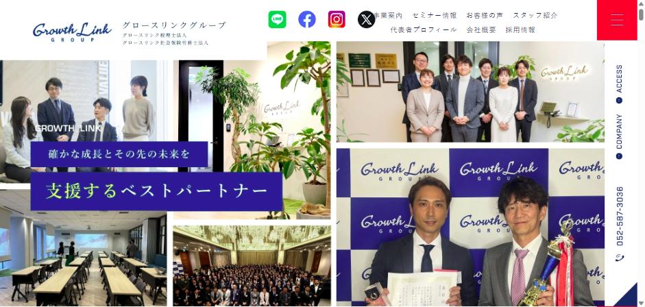 グロースリンク税理士法人公式キャプチャ