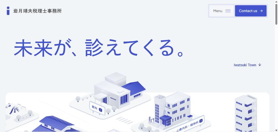 岩月靖夫税理士事務所公式キャプチャ