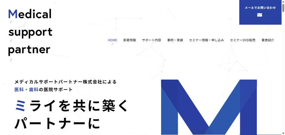 メディカルサポートパートナー公式キャプチャ