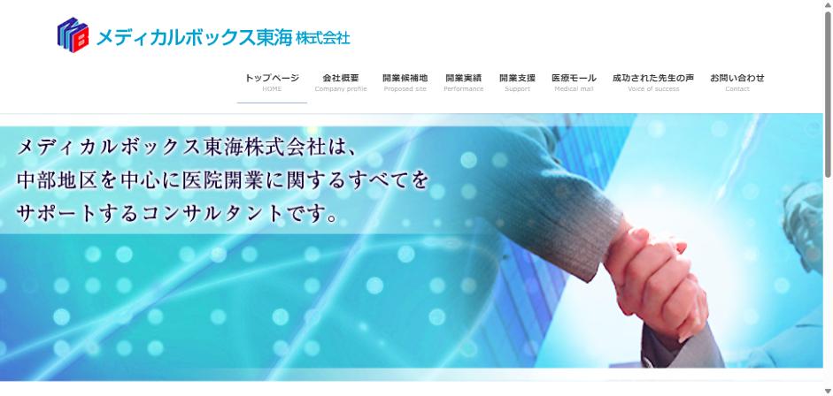 メディカルクラージュボックス東海公式キャプチャ