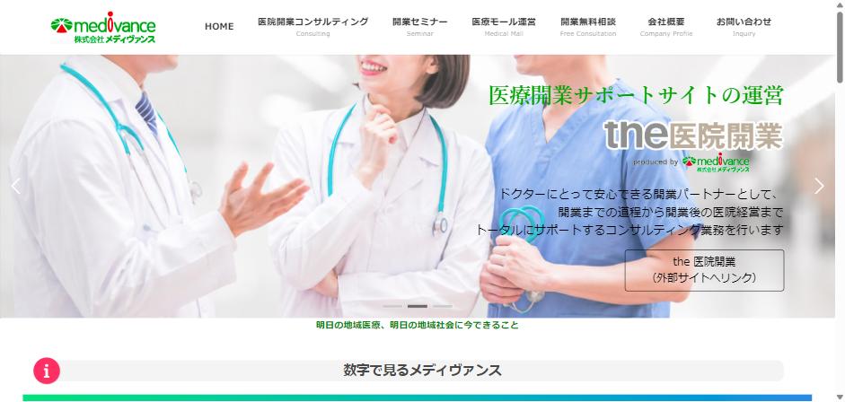 メディヴァンス公式キャプチャ