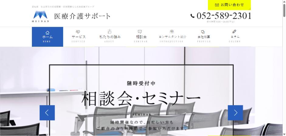 名南医療介護サポート公式キャプチャ