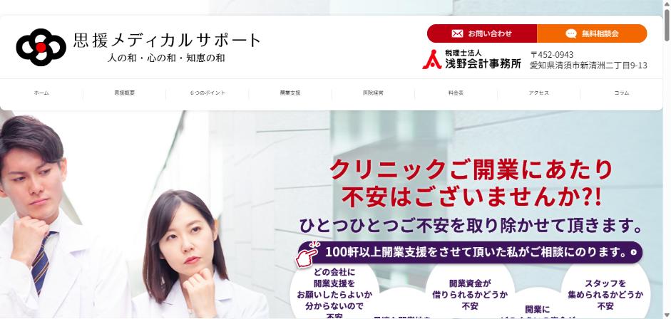 思援メディカルサポート公式キャプチャ