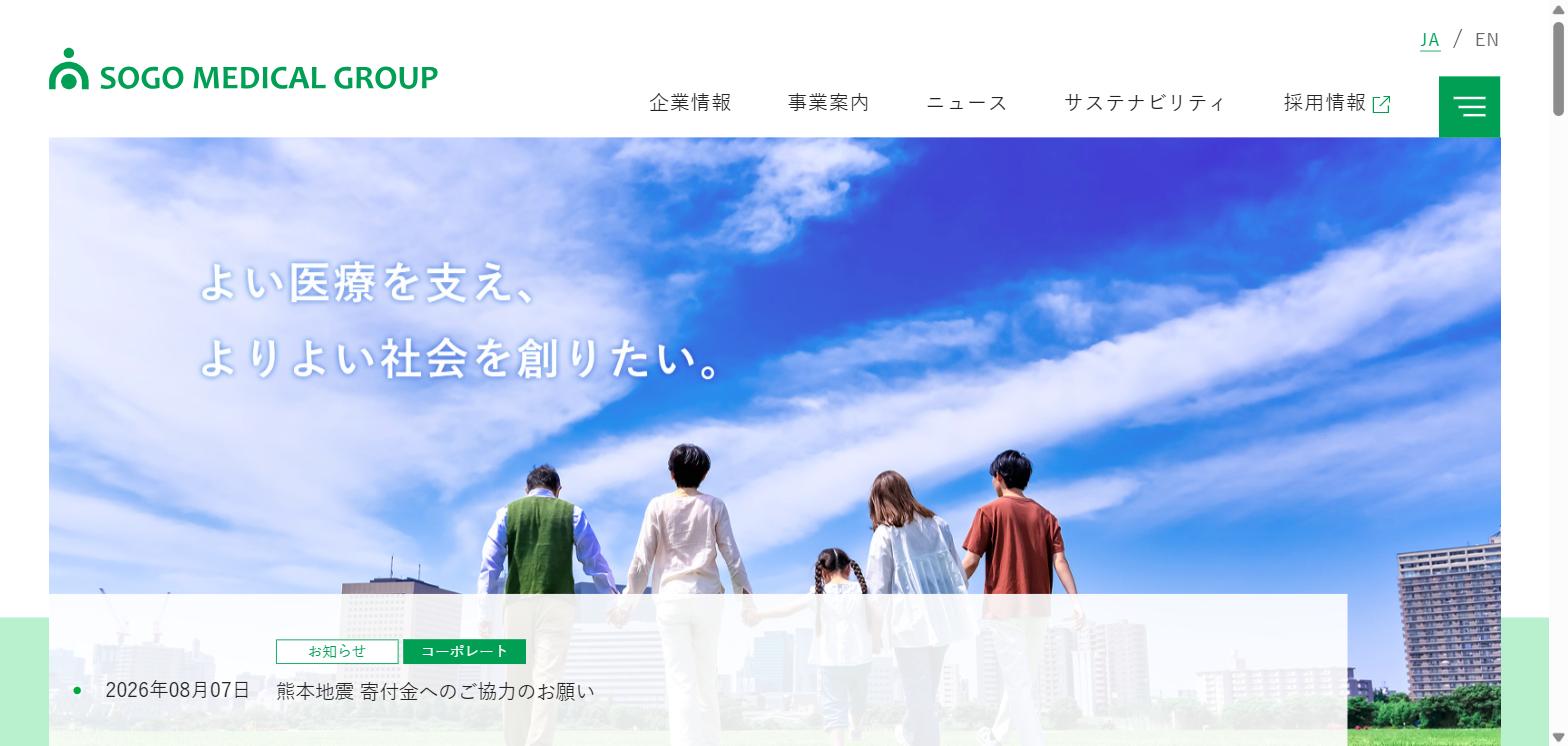 総合メディカル公式キャプチャ