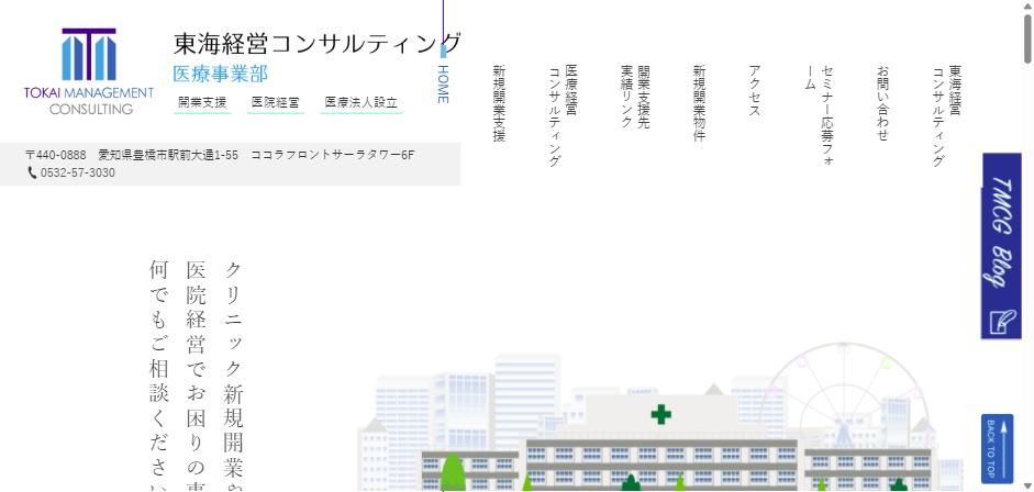 東海経営コンサルティング公式キャプチャ