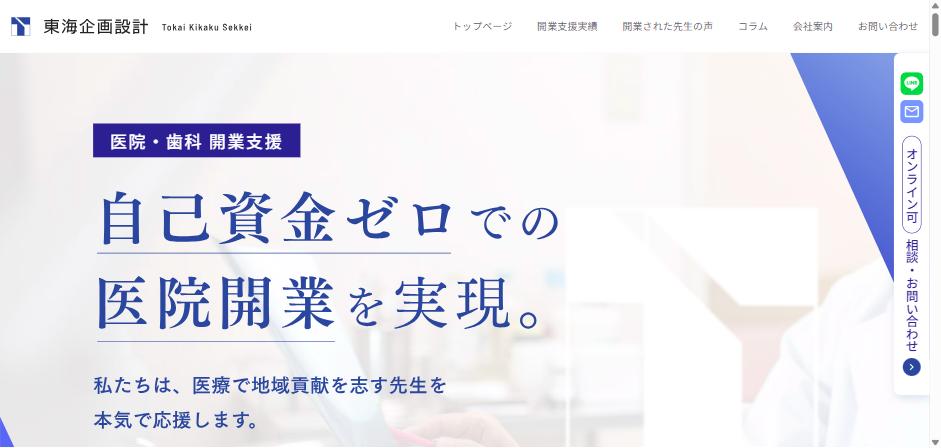 東海企画設計公式キャプチャ