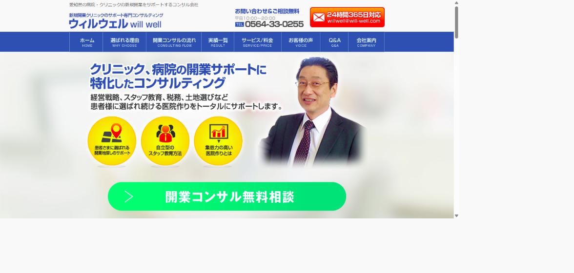 ウィルウェル公式キャプチャ
