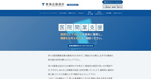 東海企画設計公式キャプチャ